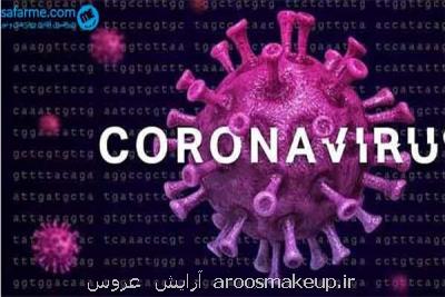 سویه های کروناویروس در بدن مخفی می شوند