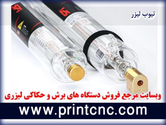 بهترین برند تیوب لیزر co2