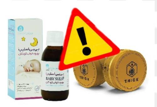 اعلام جمع آوری دو فرآورده غیر مجاز از بازار