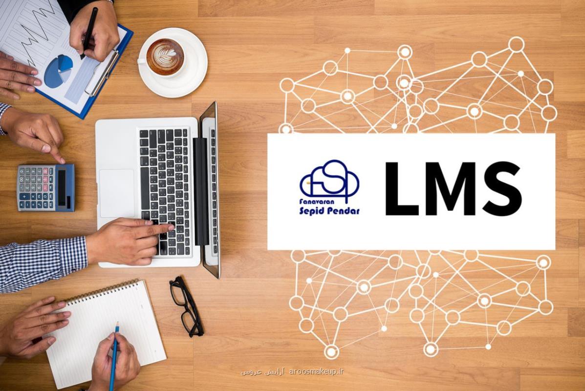 سیستم مدیریت آموزش سپیدپندار