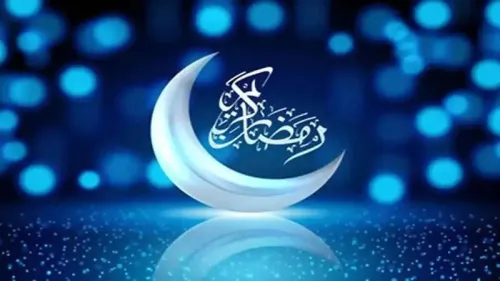 پنجشنبه اول ماه رمضان است