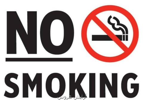 روز شمار هفته ملی بدون دخانیات اعلام گردید