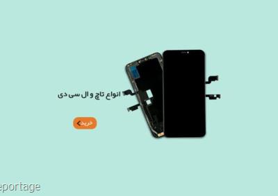 بهترین مركز پخش قطعات و لوازم تعمیرات موبایل كجاست